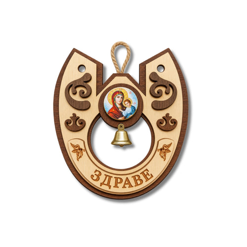 Дървена сувенирна подкова с икона „Здраве“ – 12 × 11 см